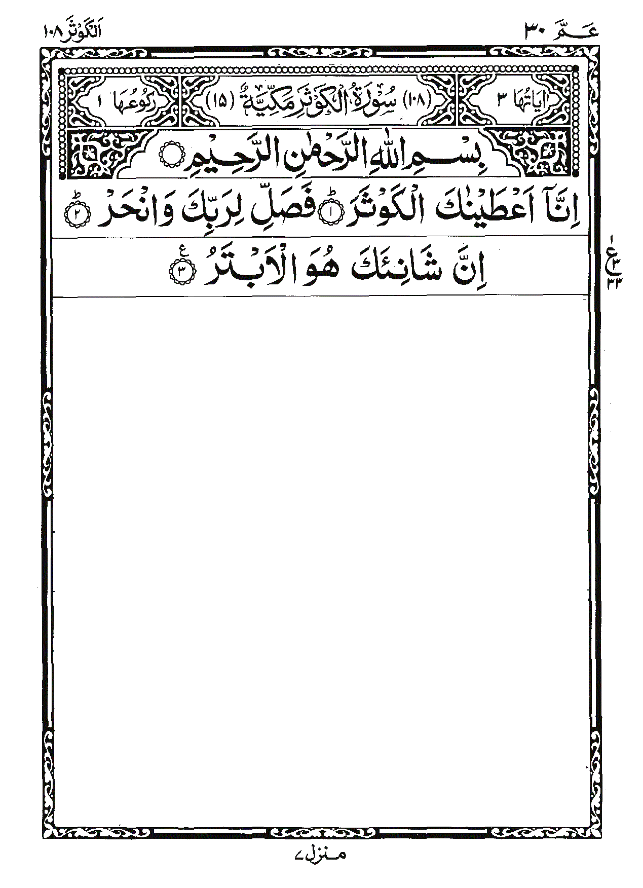 Surah Al-Kawthar Page 1